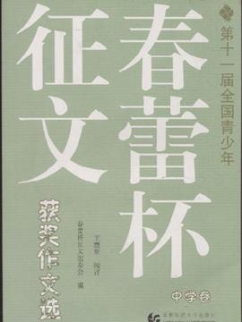 [春季学习杯赢得成分]“珍惜”