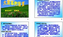 仿写《大自然的语言》_250字