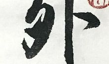 惠崇春江晚景改写（四）_600字