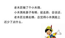 小木偶续写（一）_450字