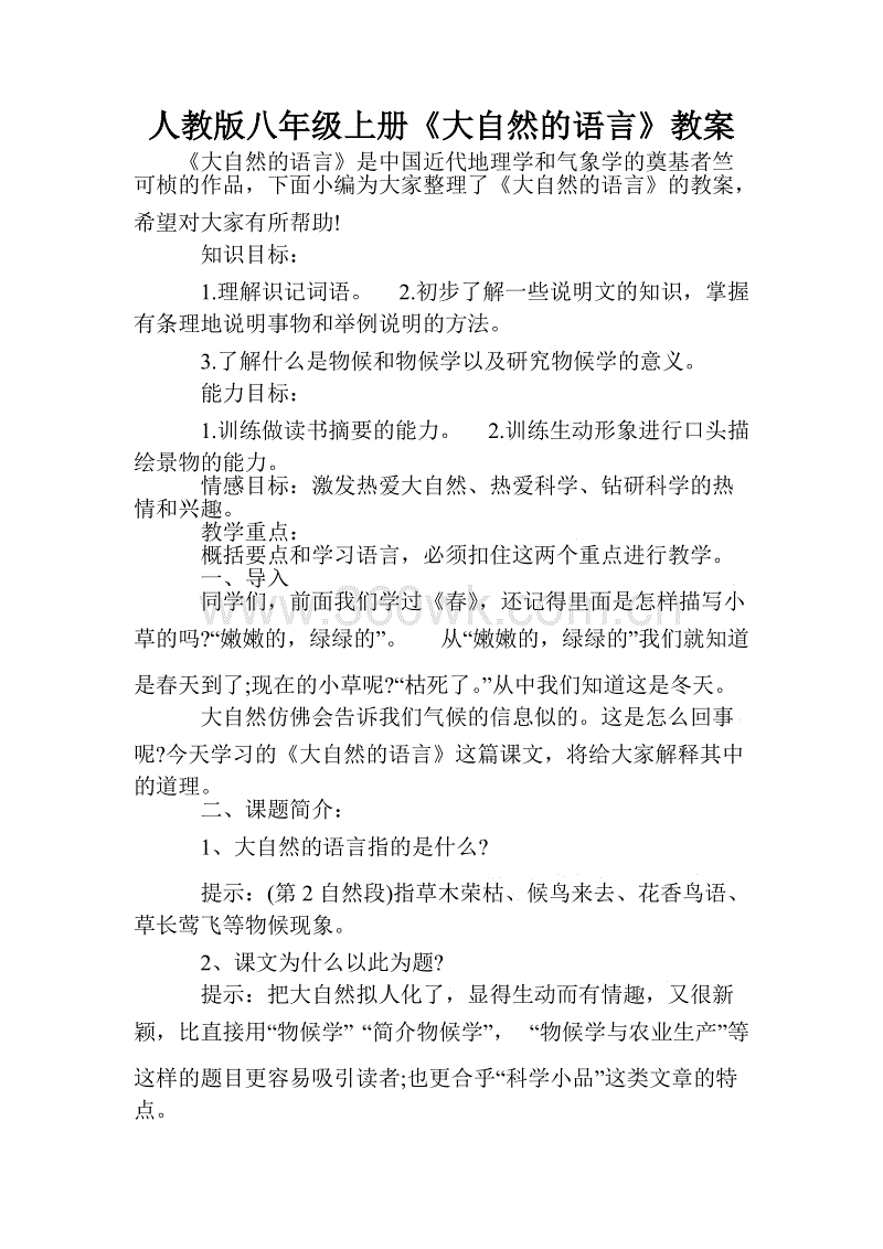 自然语言_200字