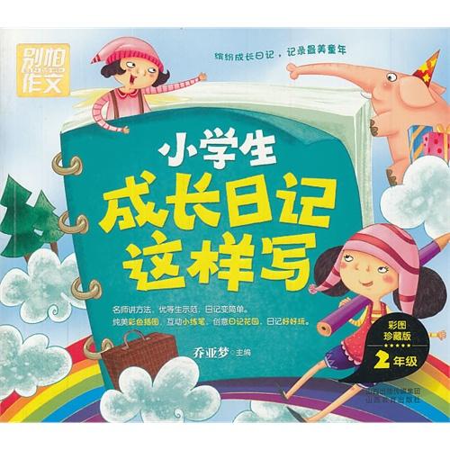小女巫的成长日用_300字