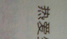 生命的现象_450字