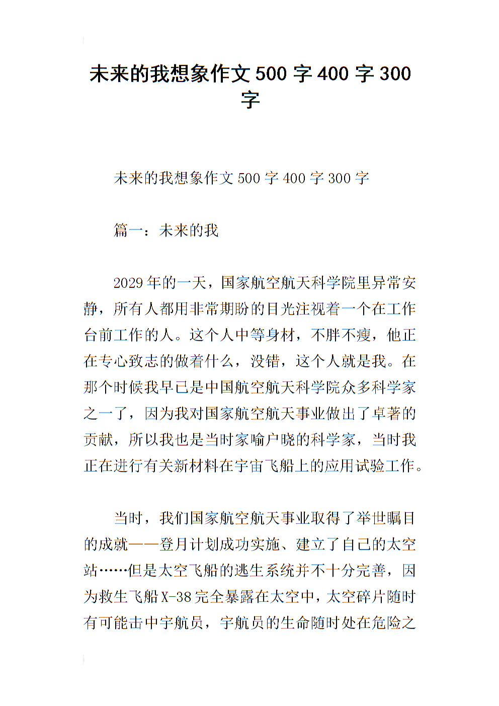 令人印象深刻的文章：如果我是一个可乐可以_500字