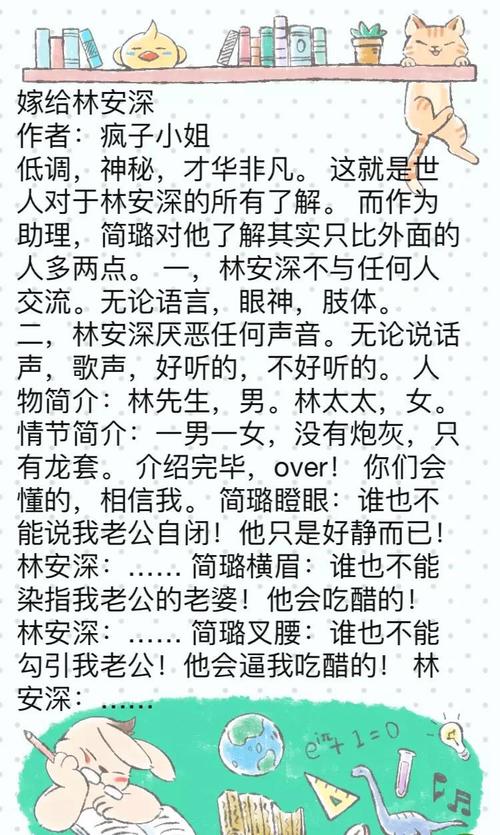 两本小说：森林里的游戏_750字