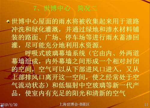 初级第二：进入世界博览会_550字