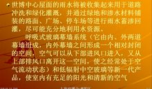 初二说明文：走进世博会_550字