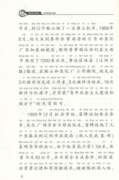 第一个第二日记：在黎明之前_450字