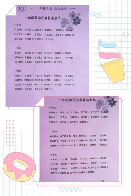第一个数学游戏_200字