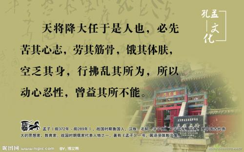 第二集结束：孟子在我眼中_500字