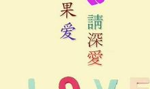 我也“谈”恋爱_800字