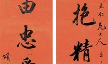 对联集锦：结婚对联_450字