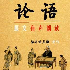 “经典的论语”_600字