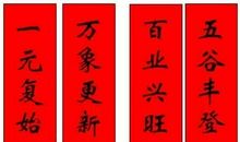 对联集锦：五字对联_650字