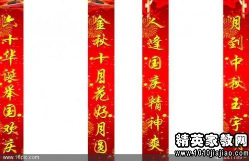 庆祝国庆节