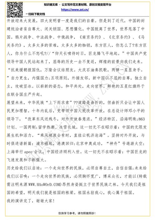 六年级言论：祖国在我的心里 - 讲话订婚_550字