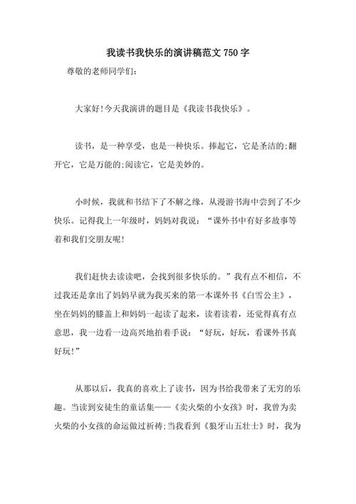 六年级言论：我读了我快乐_800字