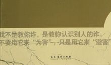 诚诈篇·梓庆制鐻