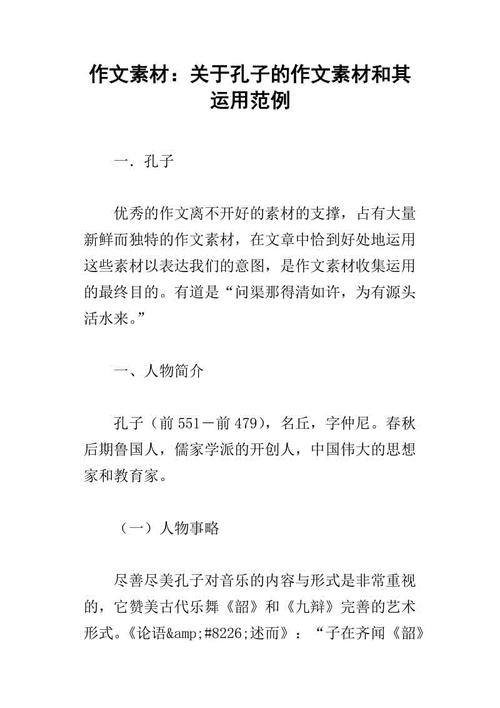 教师节的组成：中国的第一个职业老师孔_1500字