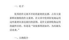 关于教师节的作文：中国第一位职业教师 孔子_1500字