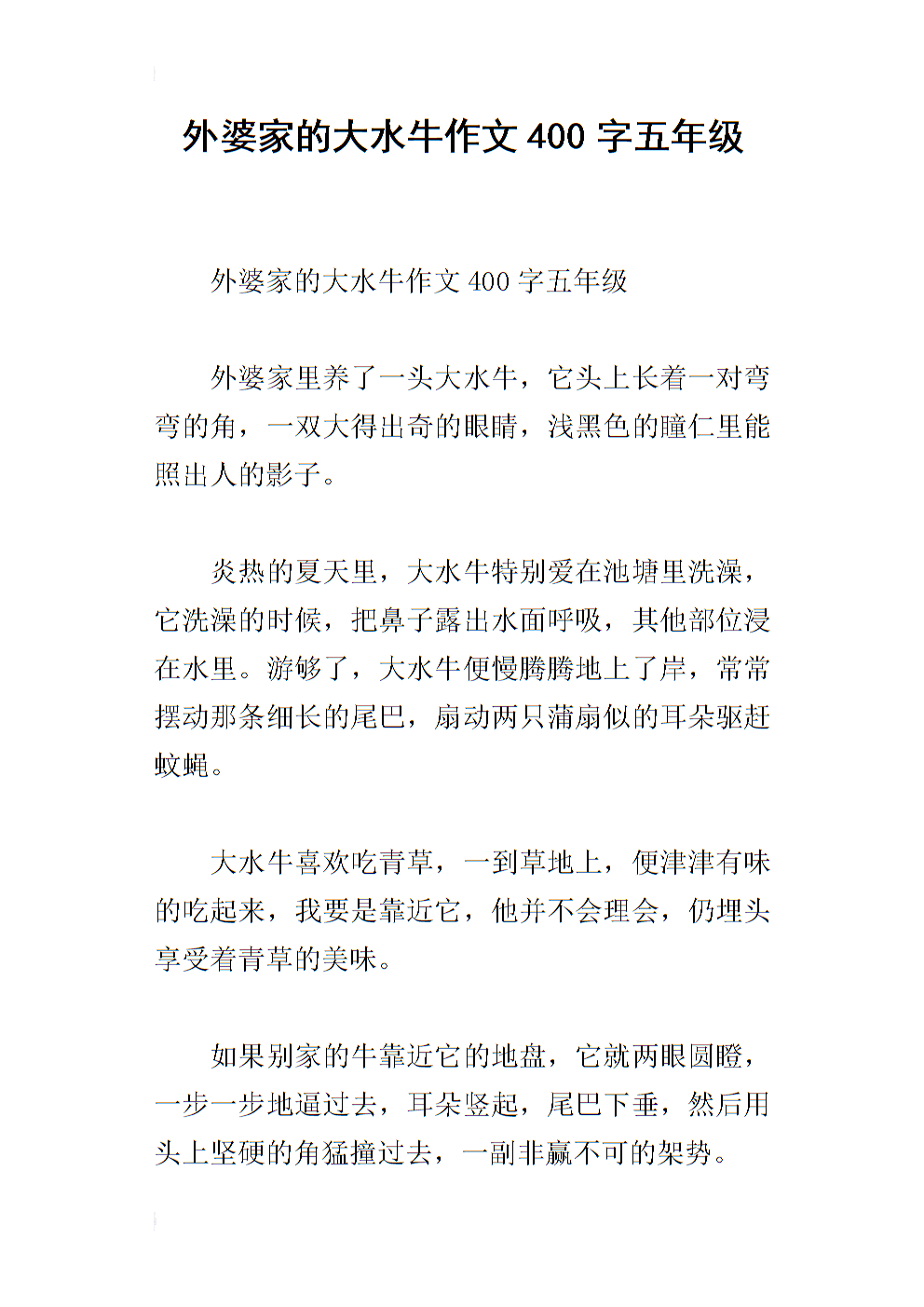 奶奶_400字