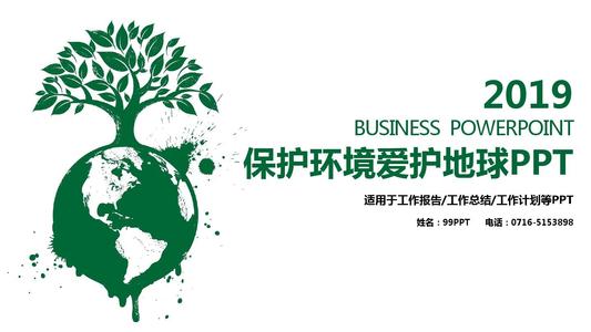 保护环境以保护地球的背景_650字