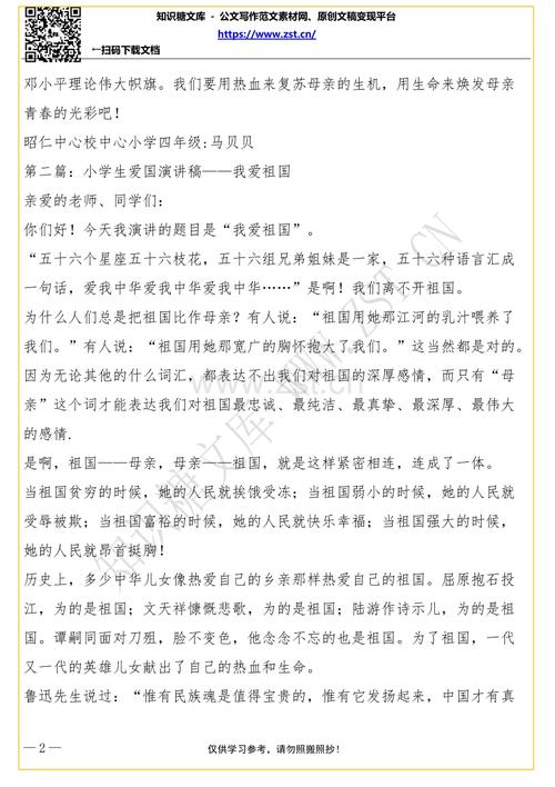 “我喜欢祖国”演讲_400字