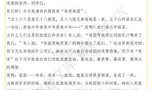 “我爱祖国”演讲稿_400字