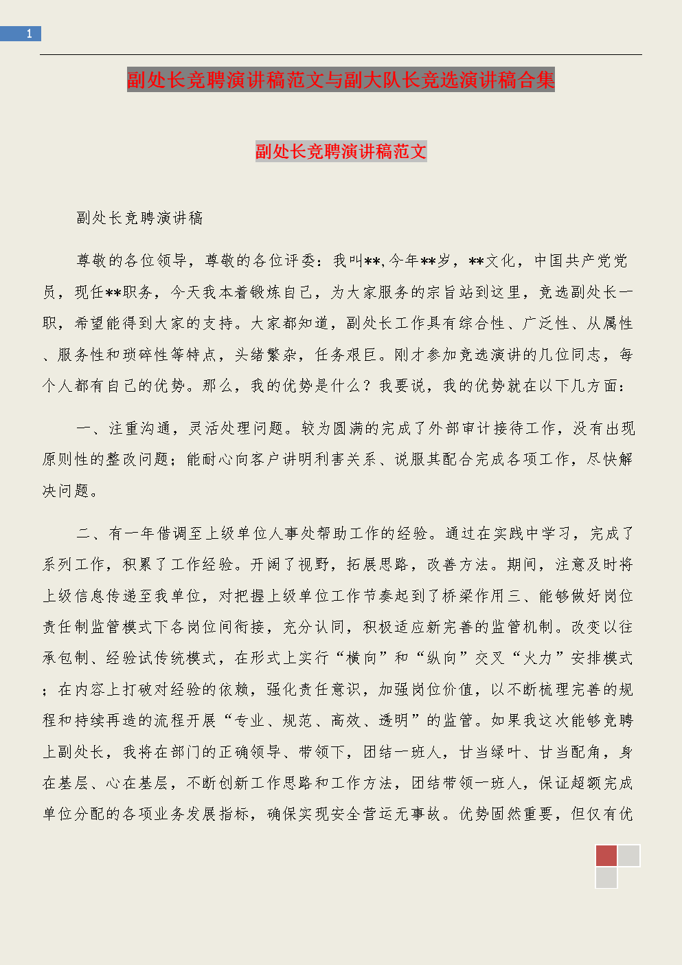 Campaign Brigade演讲_800字