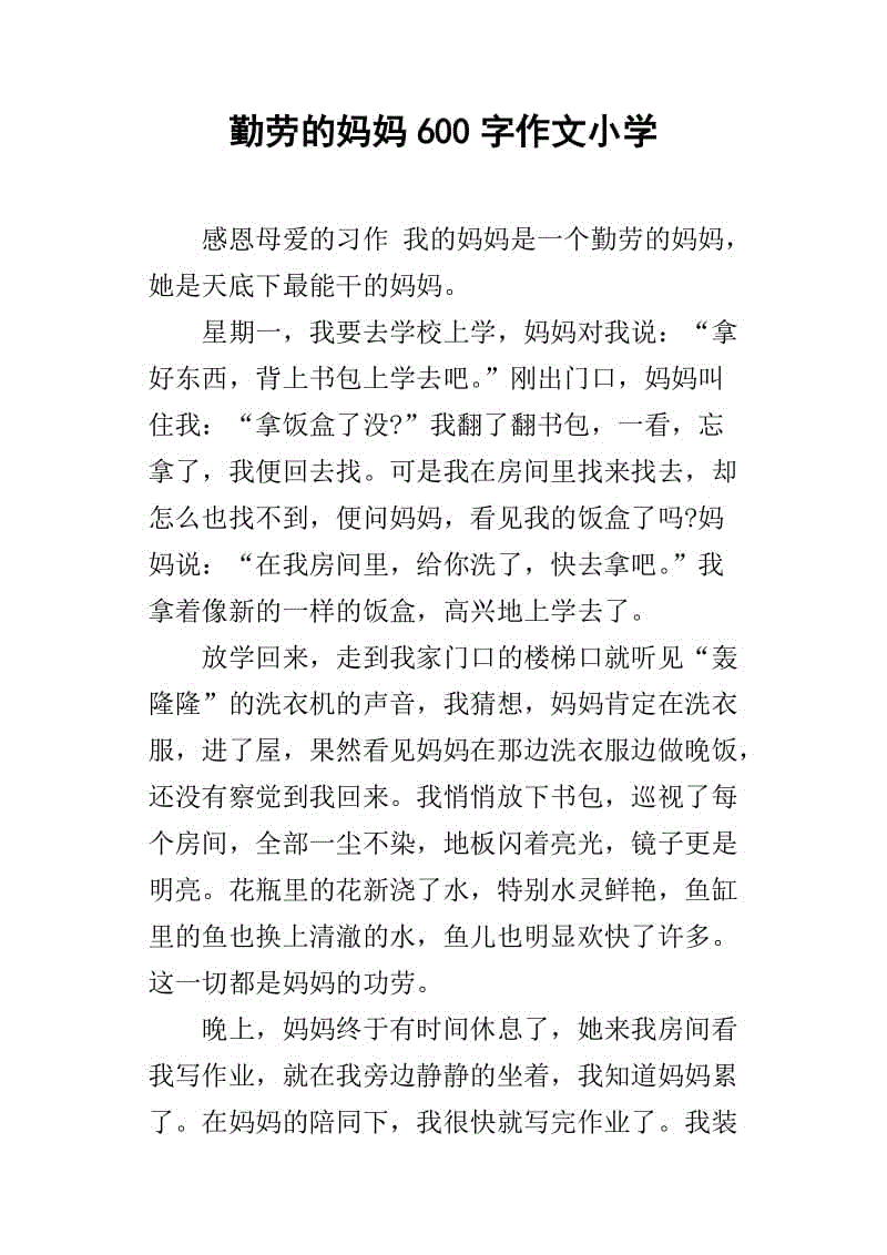 爱永恒_450字