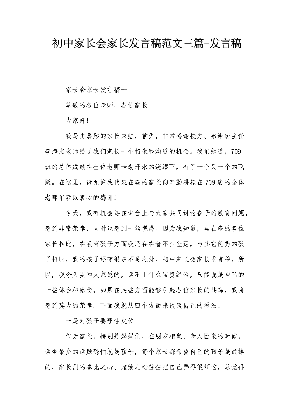 父母会演讲_600字