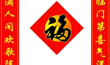 对联集锦：节日对联大全_650字