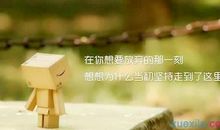 关于人生优美段落