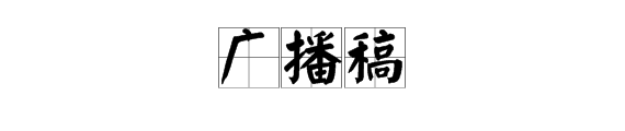 我的学校_100字