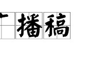 我的学校_100字