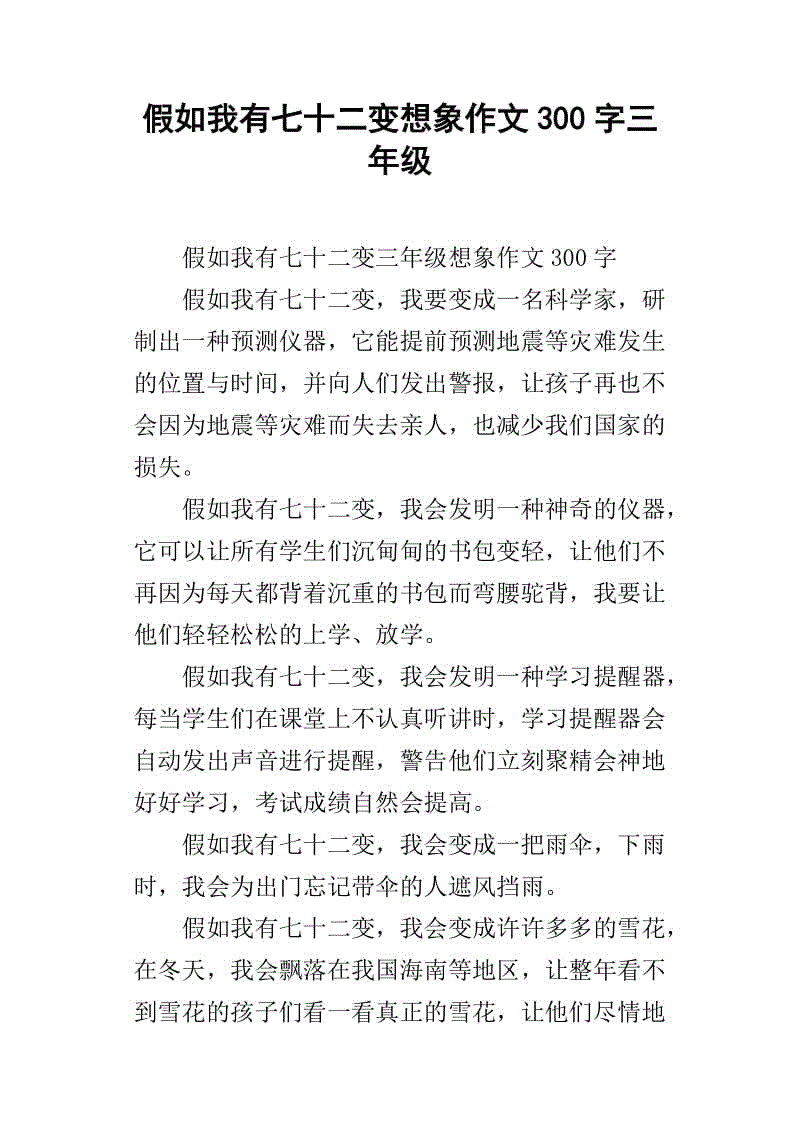 如果我有马（2）_300字