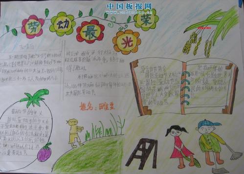 劳动节快乐_300字