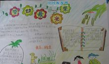 快乐的劳动节_300字