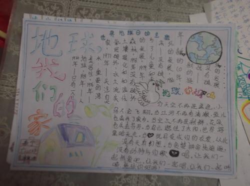 地球_500字