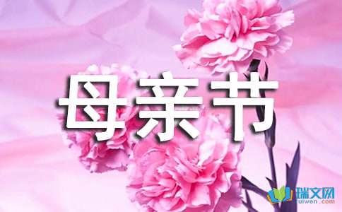 母亲节（6）_500字