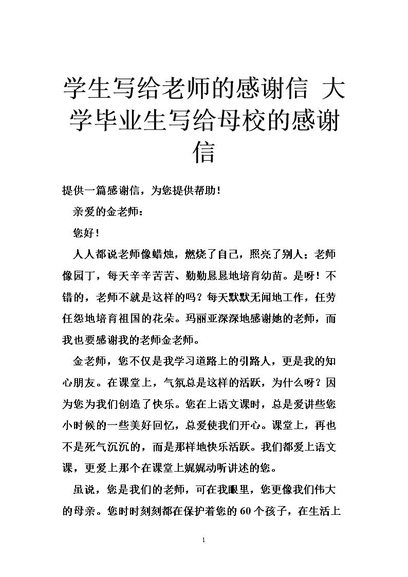 谢谢almate _600字