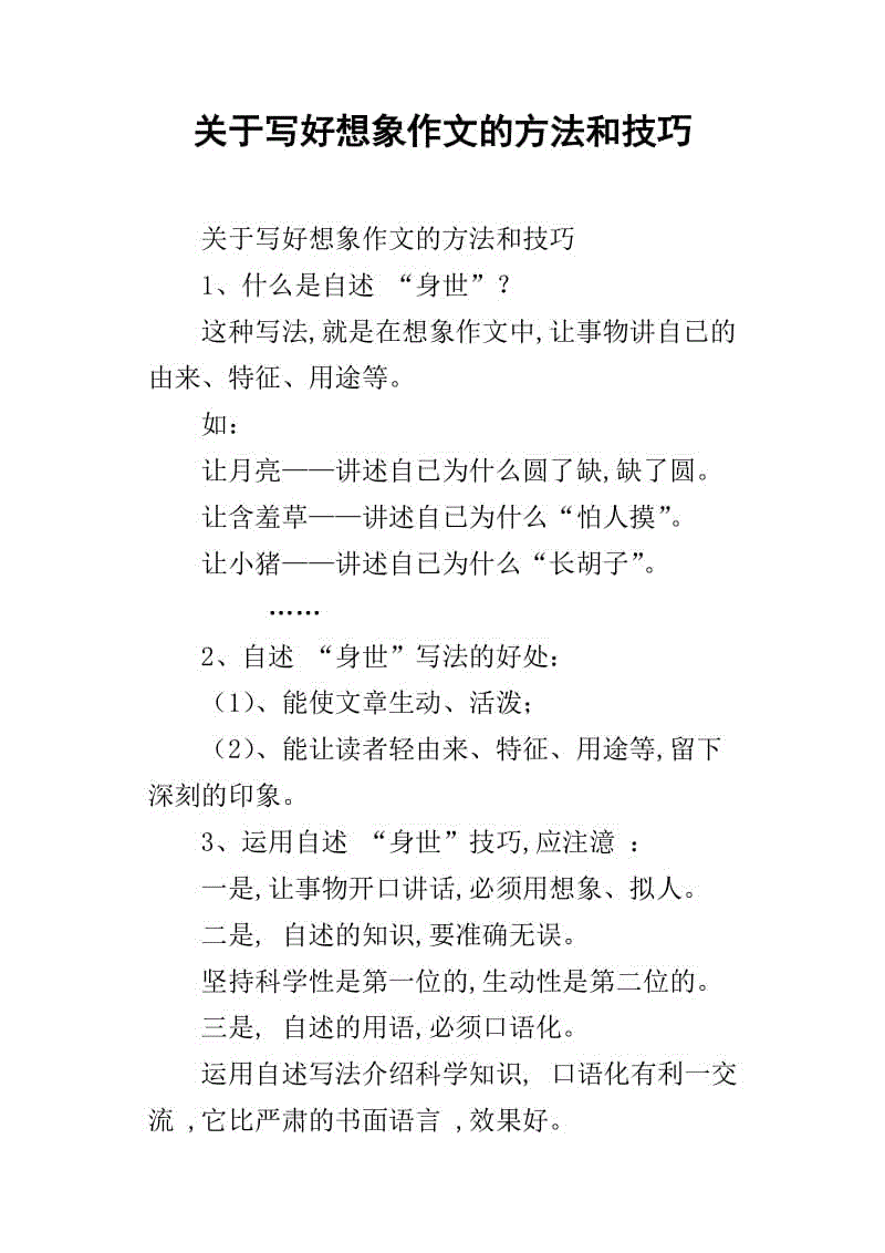 写作组成_650字
