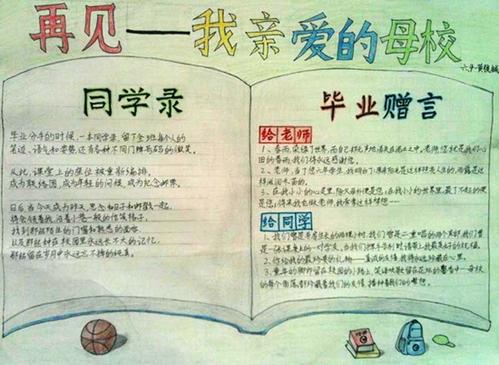 再见母校_800字