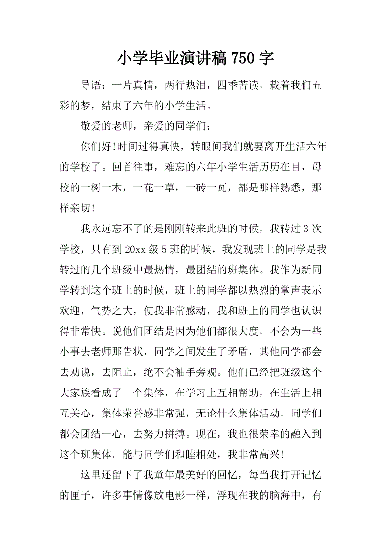 小学毕业演讲_1200字