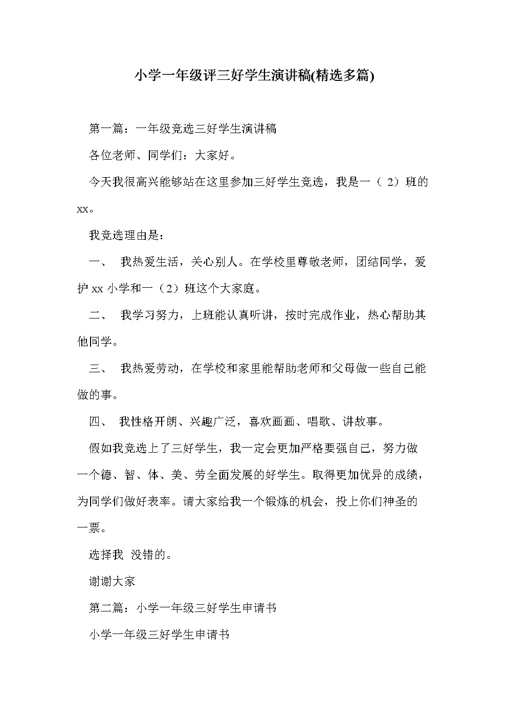 今天我可以继续参加这个领奖台，参加这三个好学生的运动，首先，我要感谢老师给我这个机会，感谢老师为这么多年的种植，谢谢你的支持，谢谢你为我。帮助，这让我从一个不专业的孩子到德国，知识分子和各个方面发展的小学生。