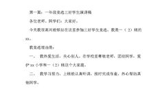 三好学生的演讲稿_750字