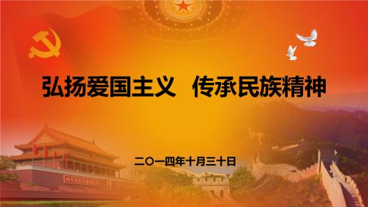 继承中国传统传统促进爱国主义_1500字