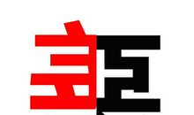 “善”_650字
