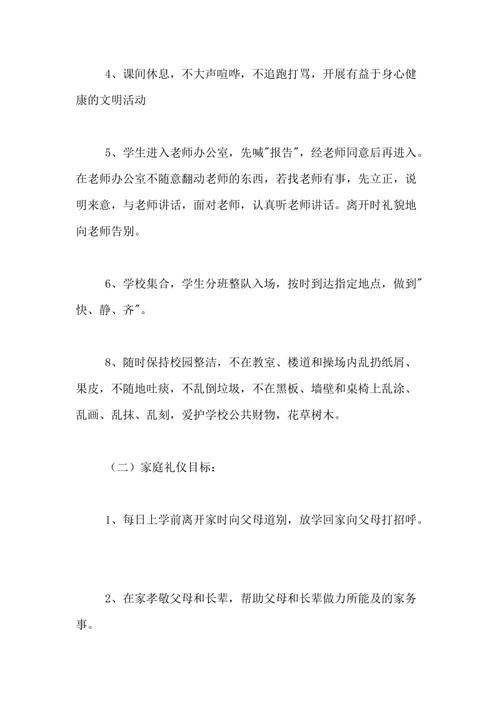 新传记之旅_900字