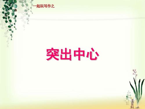 地球家庭写作指南和examplex_1500字